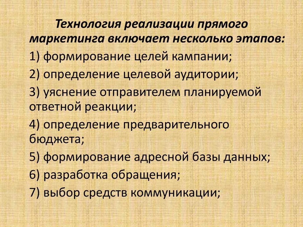 Маркетинговые техники. Технологии маркетинга. Стадии прямого маркетинга. Технология реализации это. Кандидатные технологии в маркетинге это.