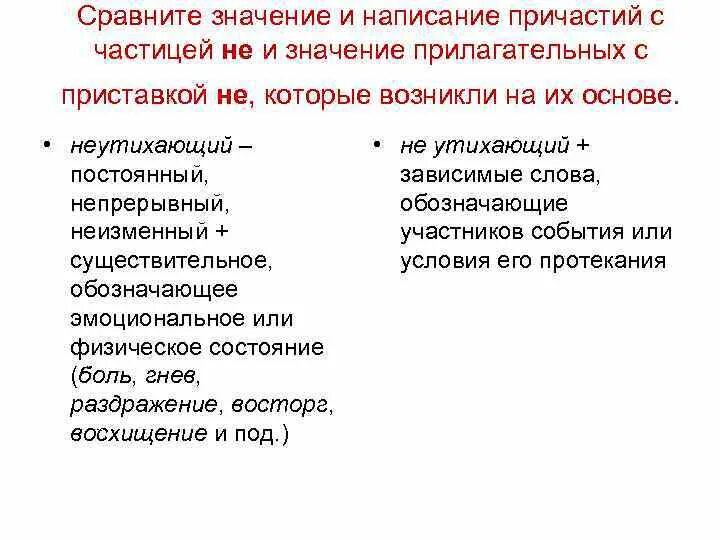 Причастие с приставкой не. Частица не с причастиями. Сопоставить значение. Сопоставьте значение.