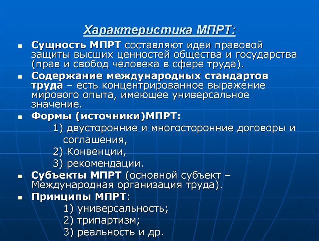 Международно-правовое регулирование труда. Принципы международно-правового регулирования труда. Принцип трипартизма (трехсторонности);. Международные источники трудового