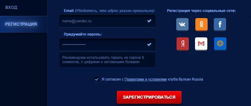 Вулкан зарегистрироваться по почте. Личный кабинет вулкан. вулкан регистрация. как зарегистрироваться в приложении вулкан. пароль и электронная почта вулкан 24.