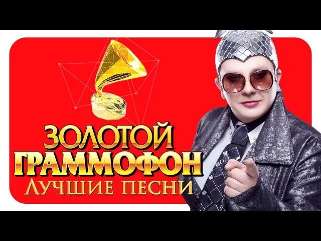Песни верки дольче габбана. Сердючка золотой граммофон 2002. верка сердючка дольче габбана золотой граммофон 2011. дольче габбана сердючка альбом.