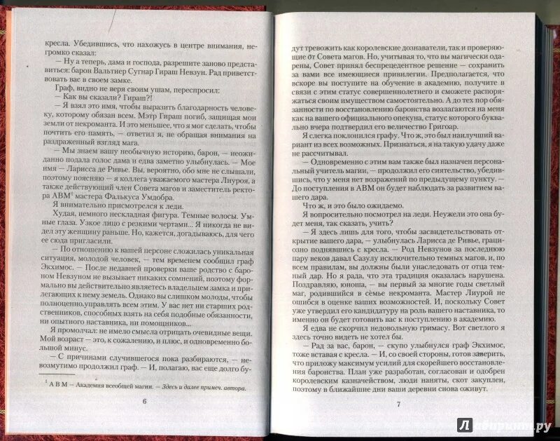 Некромант 2 читать книгу. Профессиональный некромант мэтр. александра лисина профессиональный некромант. александра лисина профессиональный некромант. мэтр на учебе. профессиональный некромант\1 мэтр (андрей м.