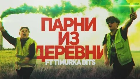 Бит мужчиной