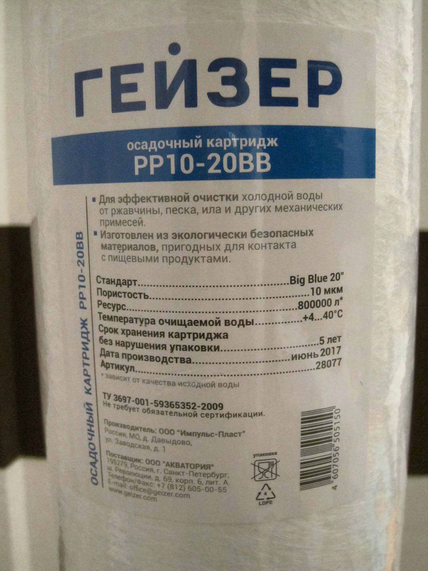 Картридж Гейзер PP 10-10bb. Сменный фильтр для воды pp10-10bb Гейзер. Картридж Гейзер PP 1-20bb. Картридж сменный PP 10-20bb Гейзер 28077 15494822. Гейзер картриджи механической очистки