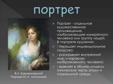 Краткое произведение портрет