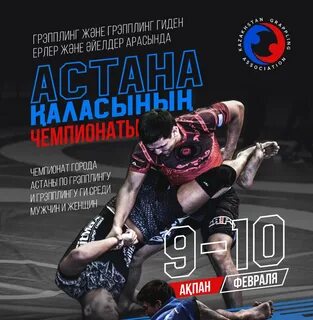 Чемпионат по грэпплингу 2024 астана