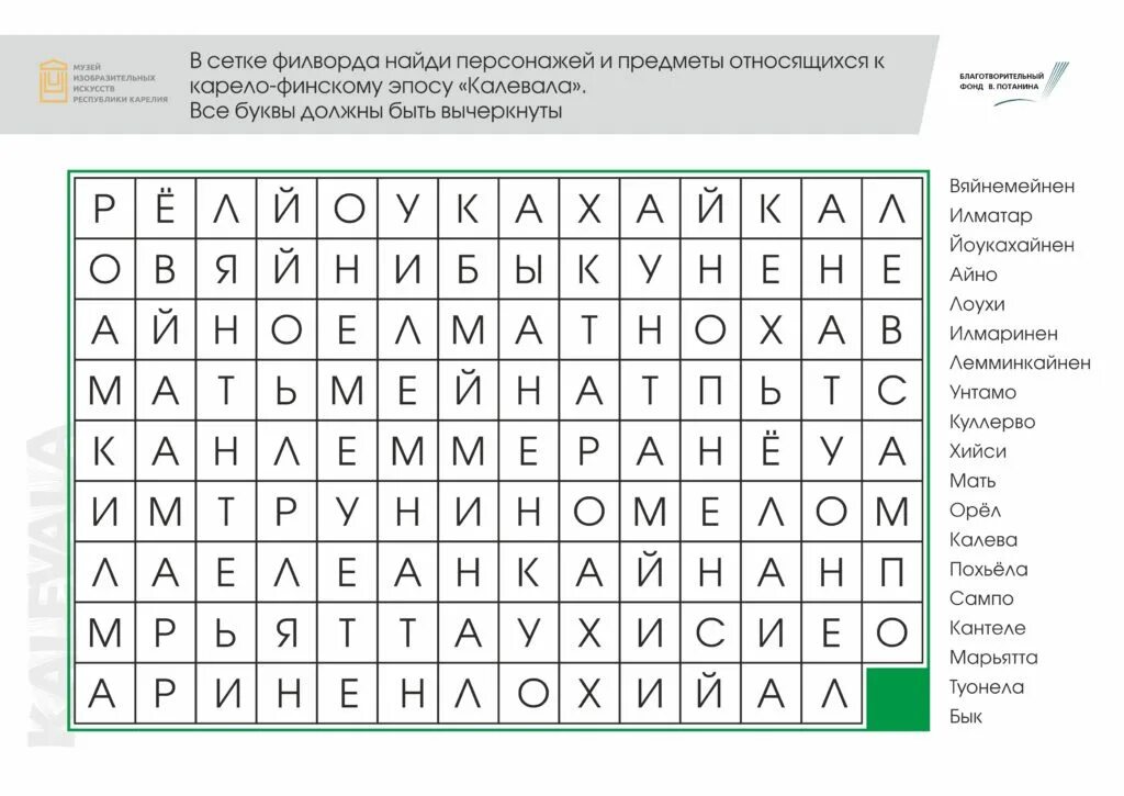 Разгадать ф. Филворд. ФИЛФОТ. Филворд для детей. Детские Филворды для печати.