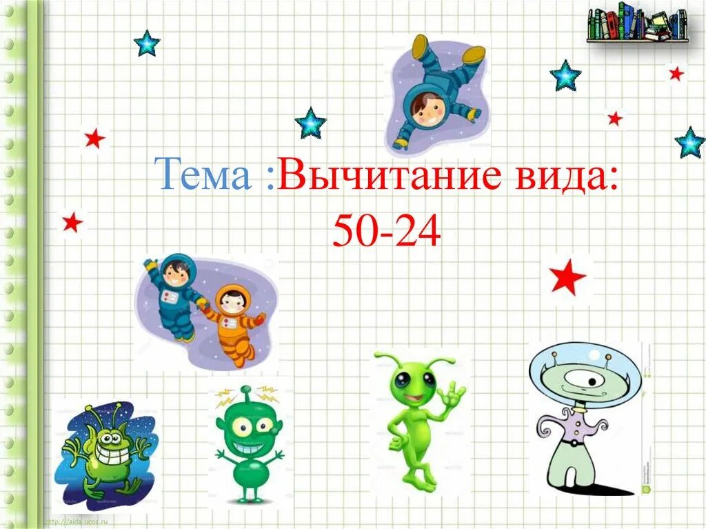 Открытые уроки 3 класс школа россии математика. Математика 2 класс презентация.