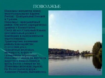 Реки среднего поволжья