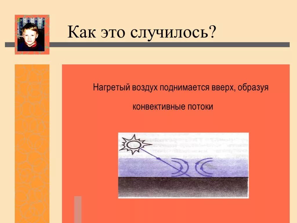 Почему нагретый воздух поднимается в холодном. Воздух поднимается вверх. нагретый воздух. нагретый воздух поднимается. нагретый воздух поднимается вверх потому что уменьшается воздуха.