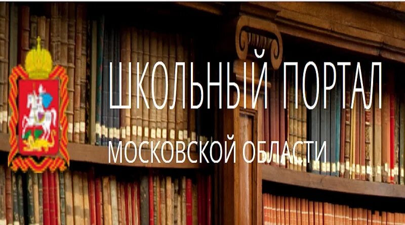 Школьный портал. Школьный портал картинки. Ава для школьного портала. Школьный портал Московской области картинки. Скул МОСРЕГ.