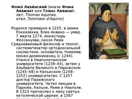 Проблемы аквинского