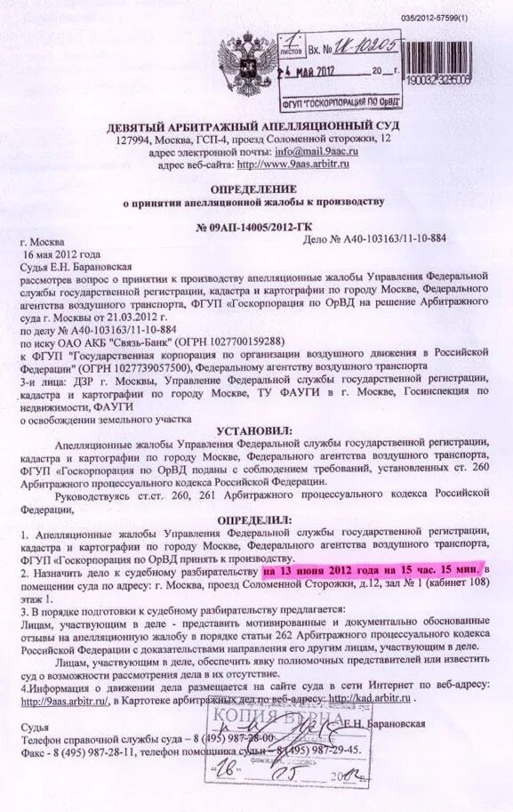 Апелляционная жалоба АПК РФ на решение арбитражного суда образец. Апелляционная жалоба в 10 арбитражный апелляционный суд образец. Апелляционная жалоба на Арбитражное решение. Апелляционная жалоба образец арбитражный суд образец. Апелляционное обжалование апк рф