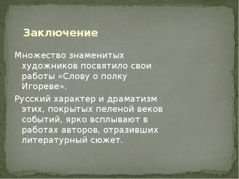 Вопросы к рассказу сова о полке игореве. Слово о полку игореве взгляд лингвиста. Рецензия на слово о полку игореве. Слово о полку игореве кратко. Древнерусская литература слово о полку игореве.
