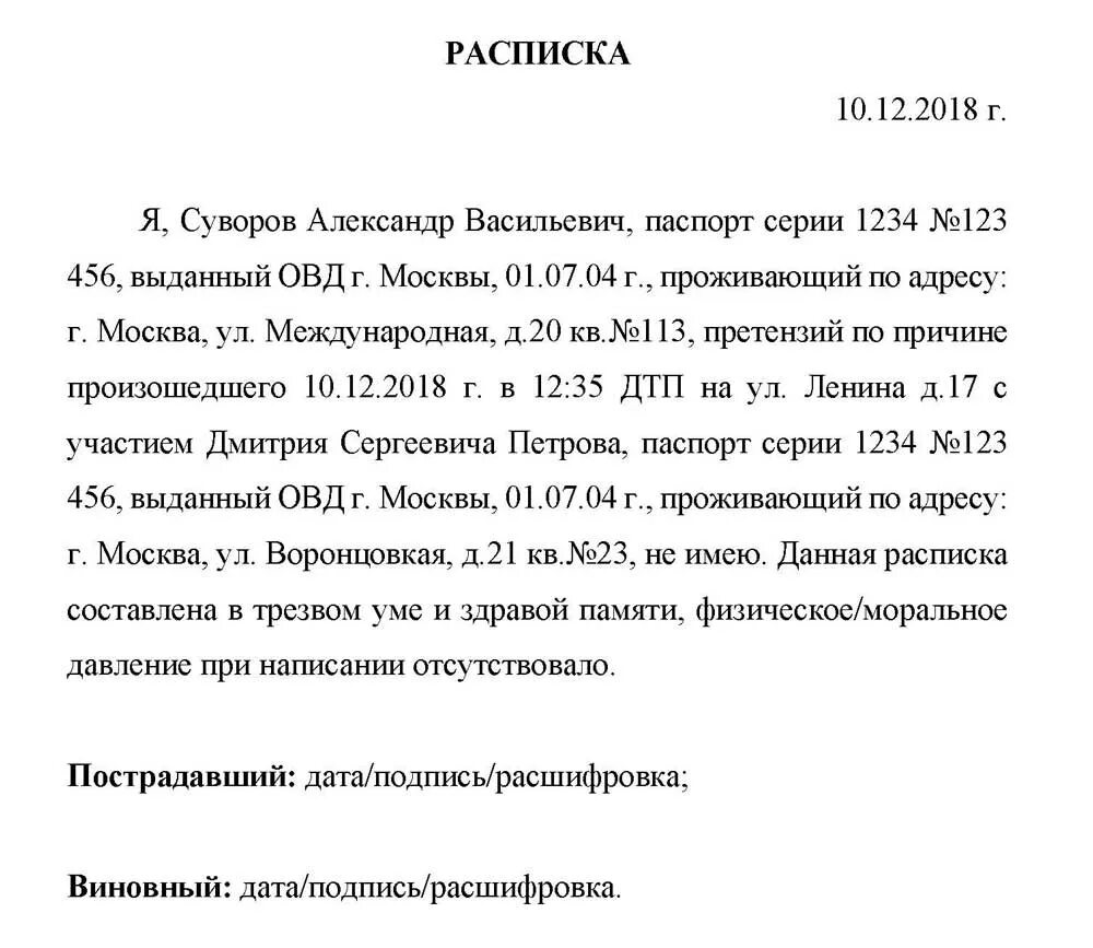 Образец расписки за автомобиль. Как правильно писать расписку образец написания. Расписка за выплату денежных средств при ДТП. Образец расписки о возмещении ущерба автомобиля после ДТП. Форма расписки при ДТП О возмещении ущерба.