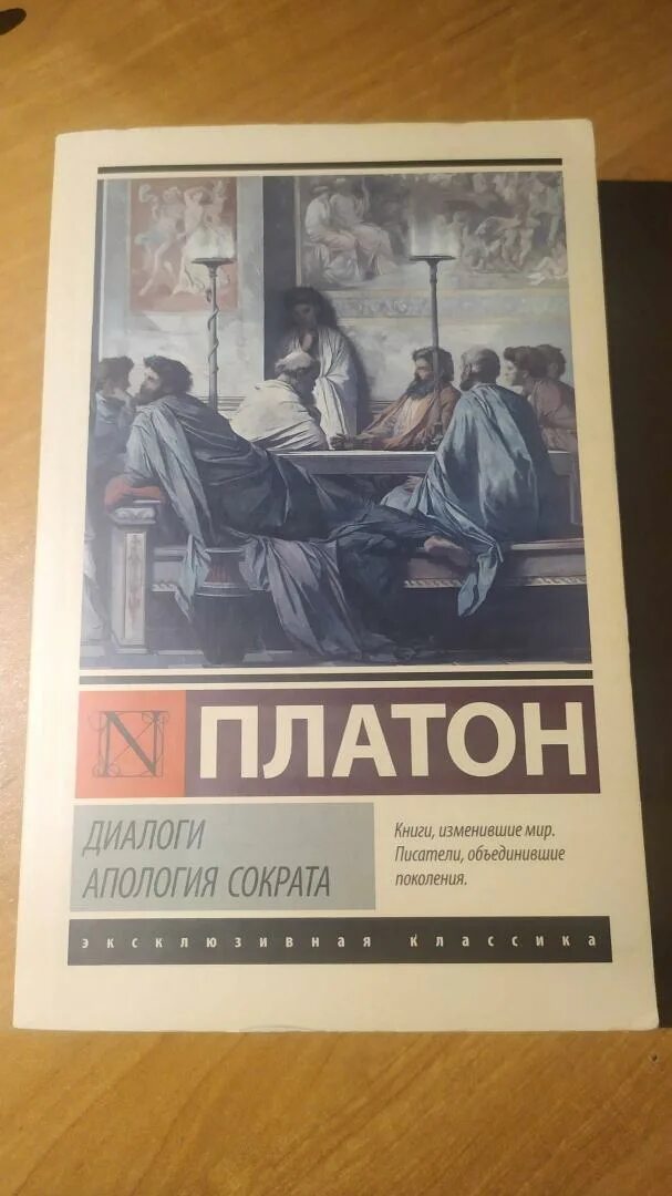 Платон диалоги читать. Диалоги Апология Сократа книга. Книга диалоги (Платон). Книга Платон. Диалоги (Платон). Апология книга книги Платона.