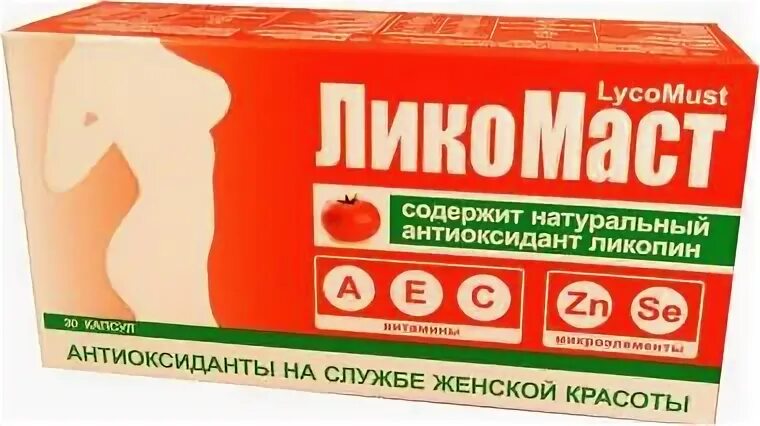 Ликомаст инструкция по применению отзывы аналоги
