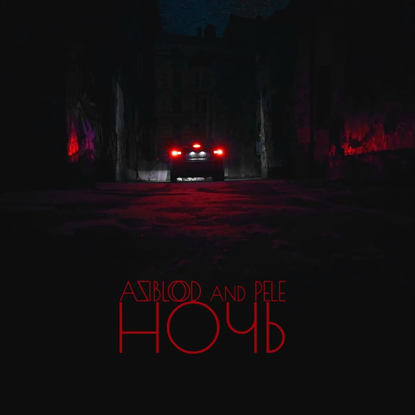 "нюша. Ночью ночью мп 3. Ночью ночью мп 3. Колыбельная на ночь. Нас укроет ночь сателлит.