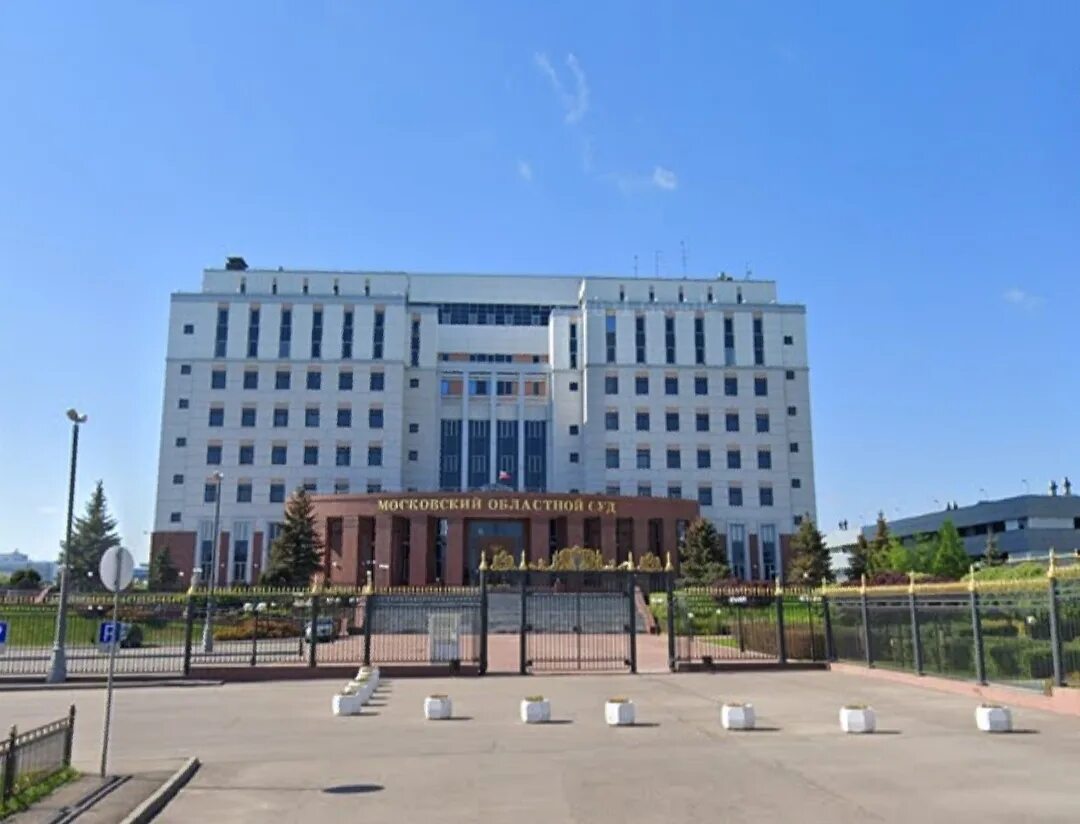 Московский областной суд фото Эвакуация Московского областного суда 3 октября Новости с видео