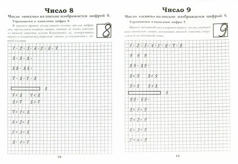 Математические прописи 1