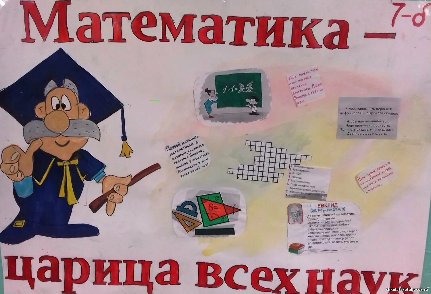 Плакат математика. Газета по математике. Газета на день математики. Плакат на неделю математики.