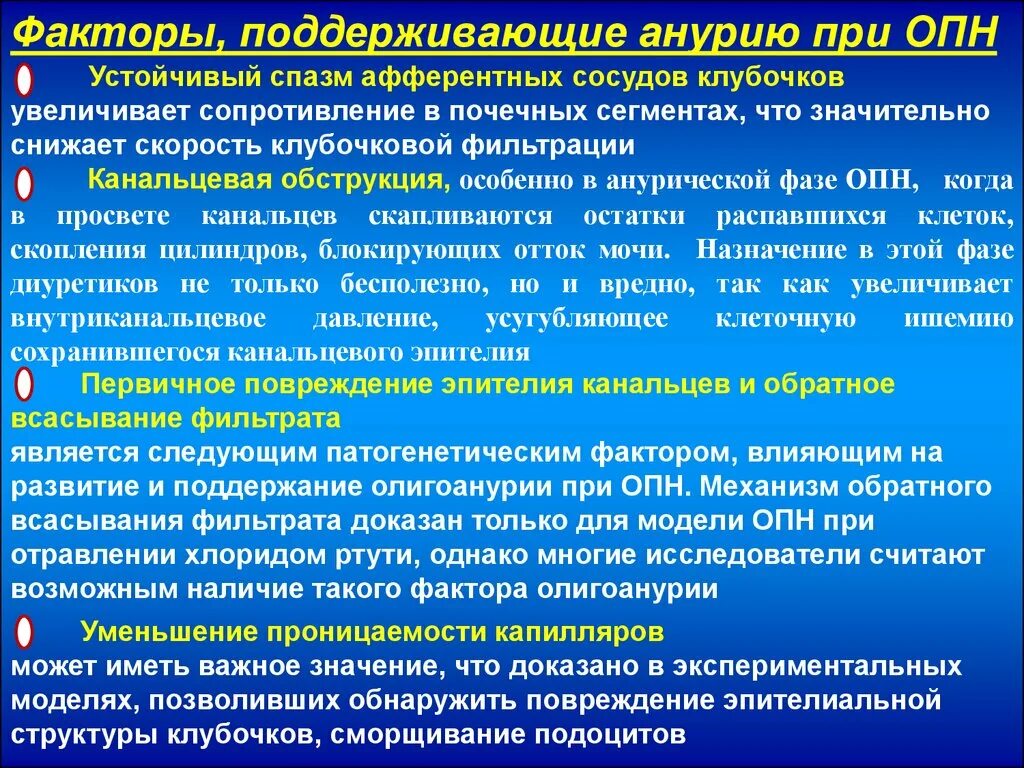 Отделение опн. Схема медикаментозного лечения острой почечной недостаточности. Острая почечная недостаточность анурия. Причины развития острой почечной недостаточности. Острая почечная недостаточность механизм развития.