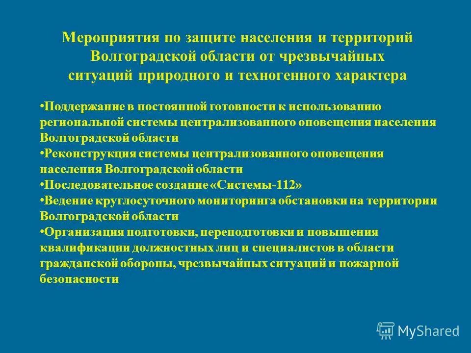 Информирование населения о мероприятиях. Информирование населения с использованием об угрозе. Схема связи и оповещения при чрезвычайных ситуациях. Информирование населения о мероприятиях. Комплекс мероприятий по защите населения от чс.