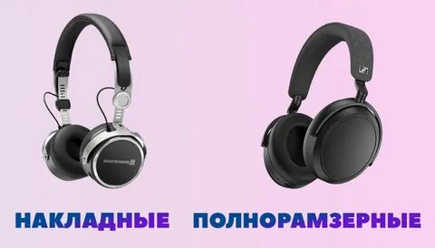 Отличия наушников