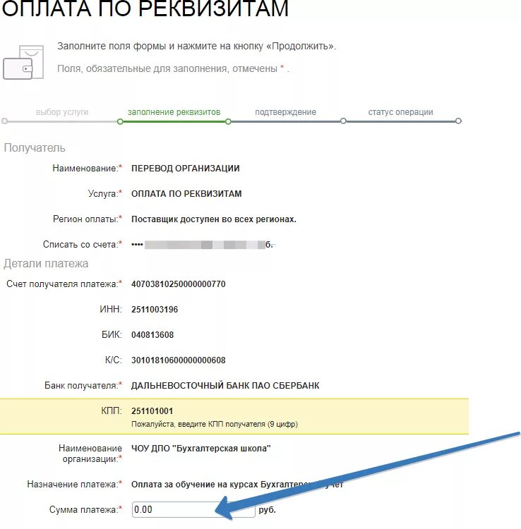 Оплатить картой по реквизитам