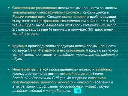 Состояние легкой промышленности
