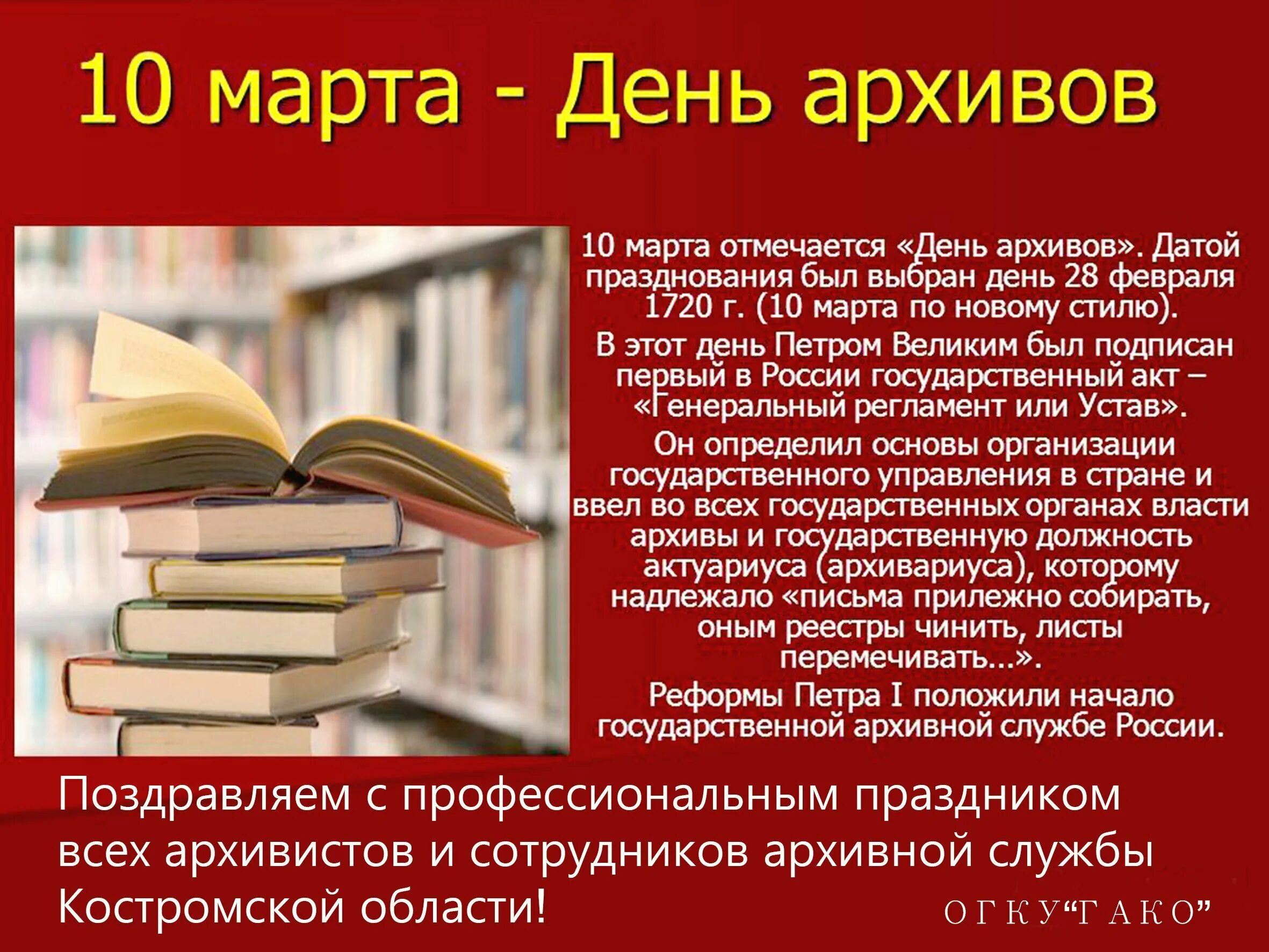 С днем архивов открытка с поздравлениями. День работника архива. Поздравление с днем архивов. С днем архивного работника.