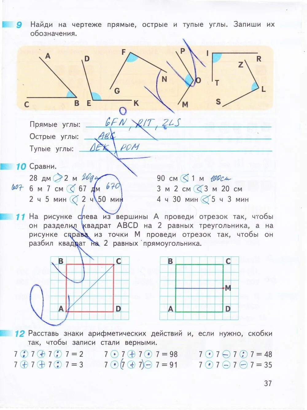 Рабочая тетрадь 2 класс математика страница 37. Математика 3 класс рабочая тетрадь стр 37. Гдз по математике 2 класс 2 часть рабочая тетрадь стр 37. Математика 3 класс рабочая тетрадь 1 часть стр 37. Математике рабочая тетрадь 3 класс Дорофеев гдз.