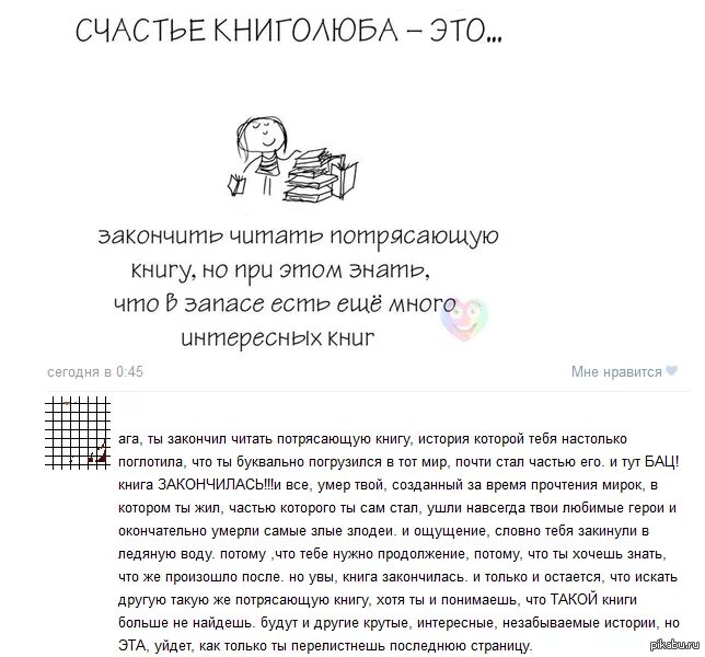 Книголюб нет читать. Счастье книголюба это закончить читать. цитаты про книголюбов. счастье книголюба это картинки. стих книголюбы.