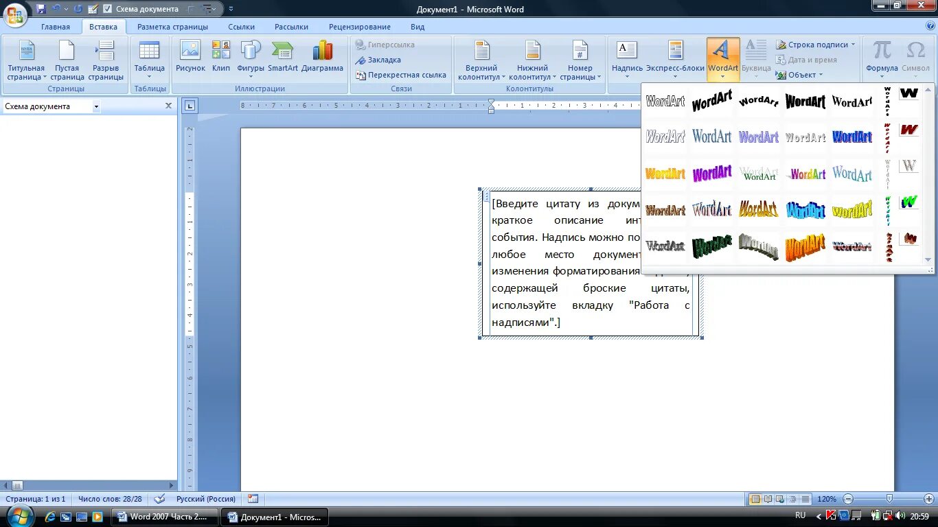 В microsoft word можно вставлять. Объект wordart в ворде. вставка wordart в word. стили рисунков в ворде. объект надпись в ворде.