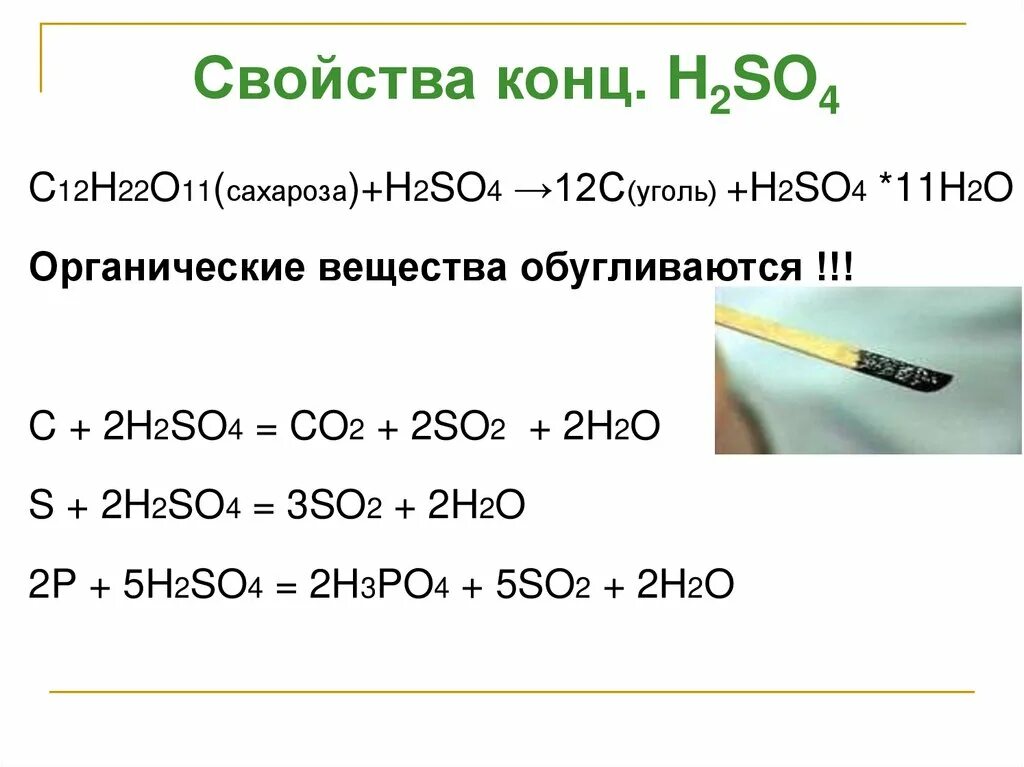 So2 h2so4. Сахароза + h2. H2so4. Co2 и серная кислота.