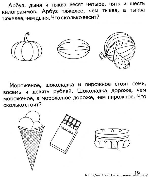 Задания на разовую работу. Математика 1 класс задачи на логику. задание на логику 1 класс по математике. задание на логику 2 класс по математике. математические задания для 1 класса на логику.