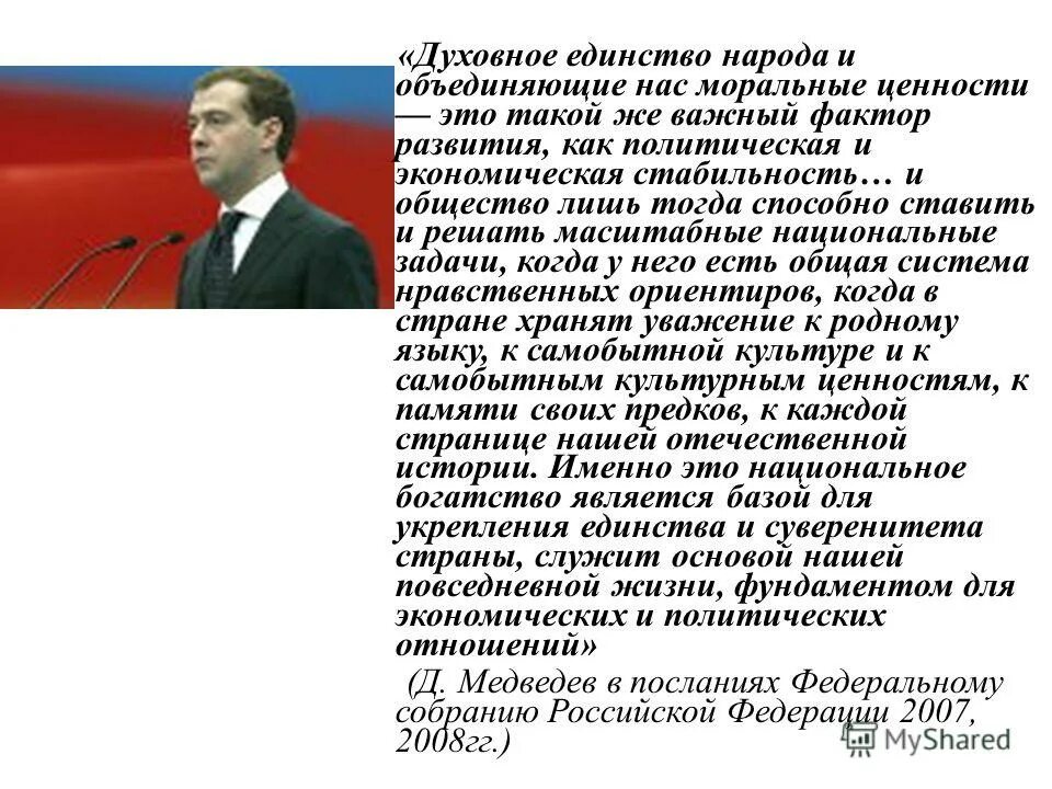Духовное единство это. Презентация &quot;единство духовной жизни&quot;. духовное единство народов россии. духовные единства это как.