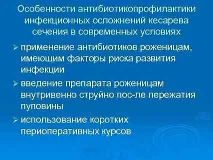 Осложнения кесарева сечения