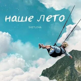 Слушать песню кружится море ветров наше лето