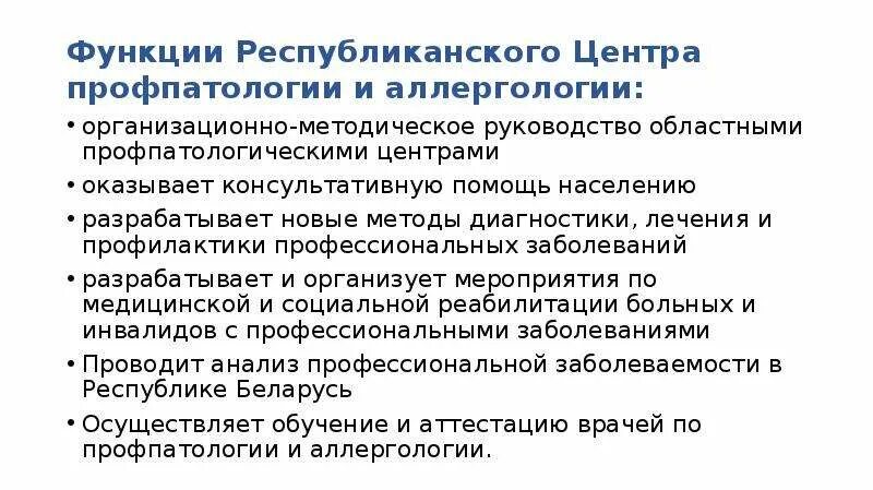 Организация профпатологии