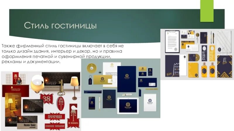 Фирменный стиль бланков. Фирменный стиль организации. Характеристика фирменного стиля. Фирменный стиль. Элементы фирменного стиля.