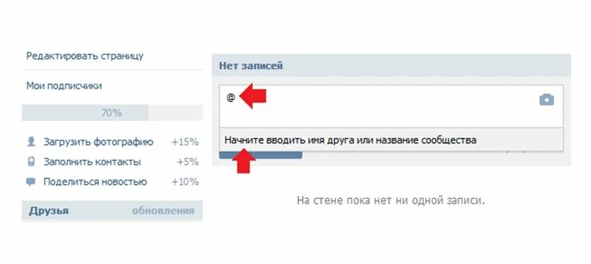 Как сделать запись на стене. Как отметить человека в вк. как отметить человека в вк в записи. как отметить человека в вк в записи на стене. как отметить человека в вк в посте.
