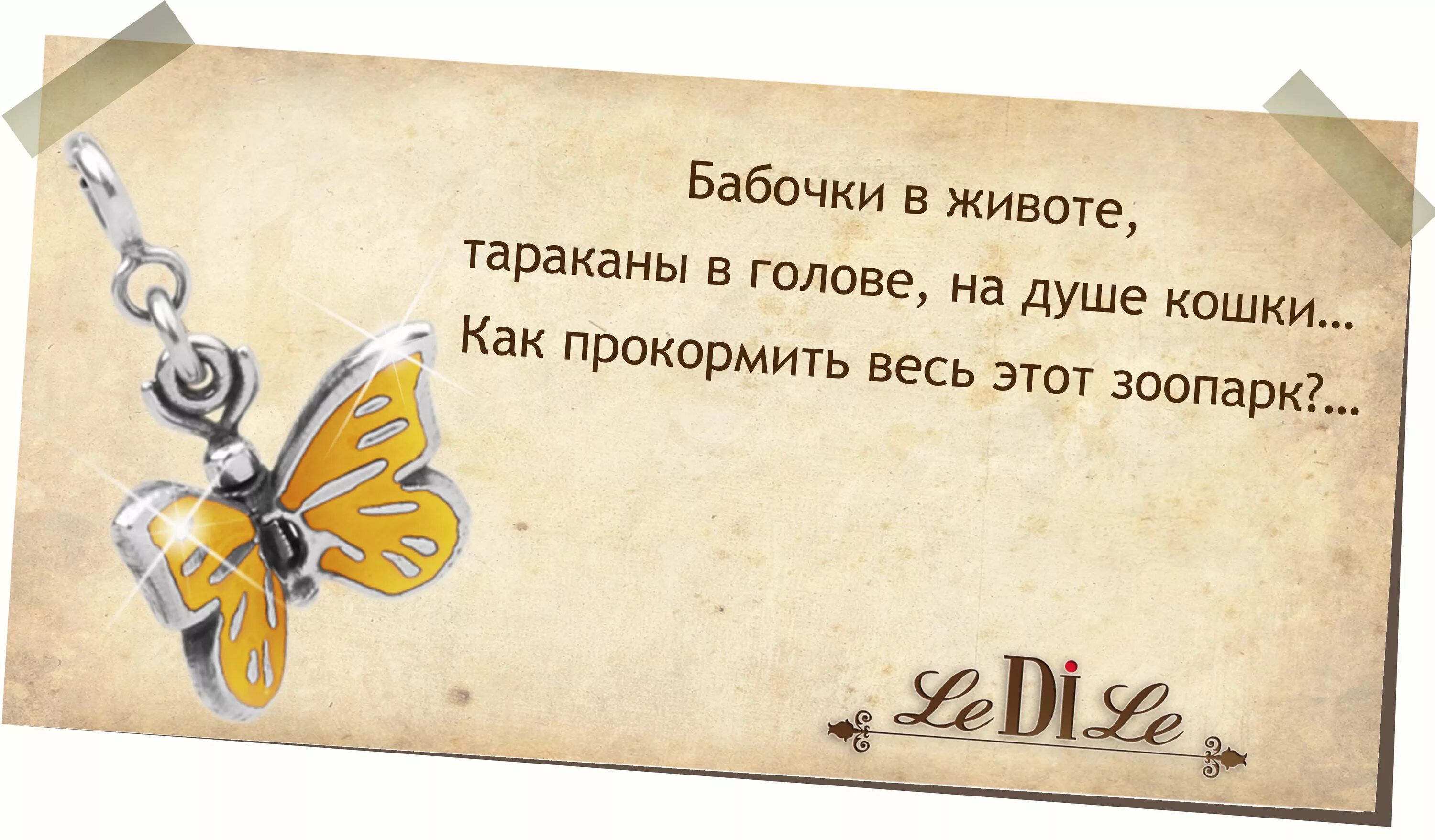 Что значит бабочки в животе у девушек. Высказывания про бабочек в животе. Бабочки в желудке. Что значит бабочки в животе у девушек. Чувство порхающих бабочек в животе это.