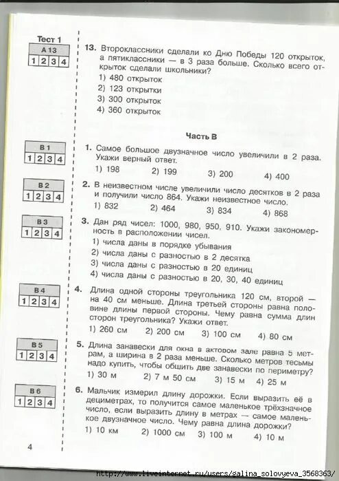 Итоговый тест чтение 3 класс. Итоговые тесты по окружающему миру 3 класс Мишакина. Мишакина итоговые тесты по математике 3 класс. Итоговые тесты по литературному чтению 3 класс Мишакина. Мишакина итоговые тесты по математике 4 класс ответы.