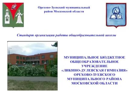 Орехово зуевский 10