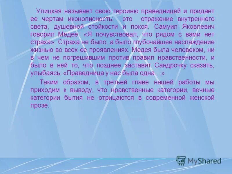 Почему писатель называет главную героиню праведницей. Праведница это. Кто такая праведница профессия. Кто такая праведница. Как выглядят праведницей.