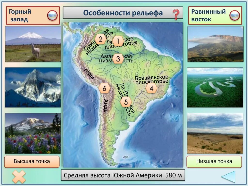 Рельеф Южной Америки горный Запад равнининный Восток. Низменности Плоскогорья горы Южной Америки на карте. Оринокская низм. Южной Америки. Рельеф равнинного Востока Южной Америки.