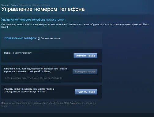 Номер телефона стим. Номер аккаунта стим. Как узнать номер аккаунта стим. Привязать номер телефона дота 2. Как привязать номер в стиме