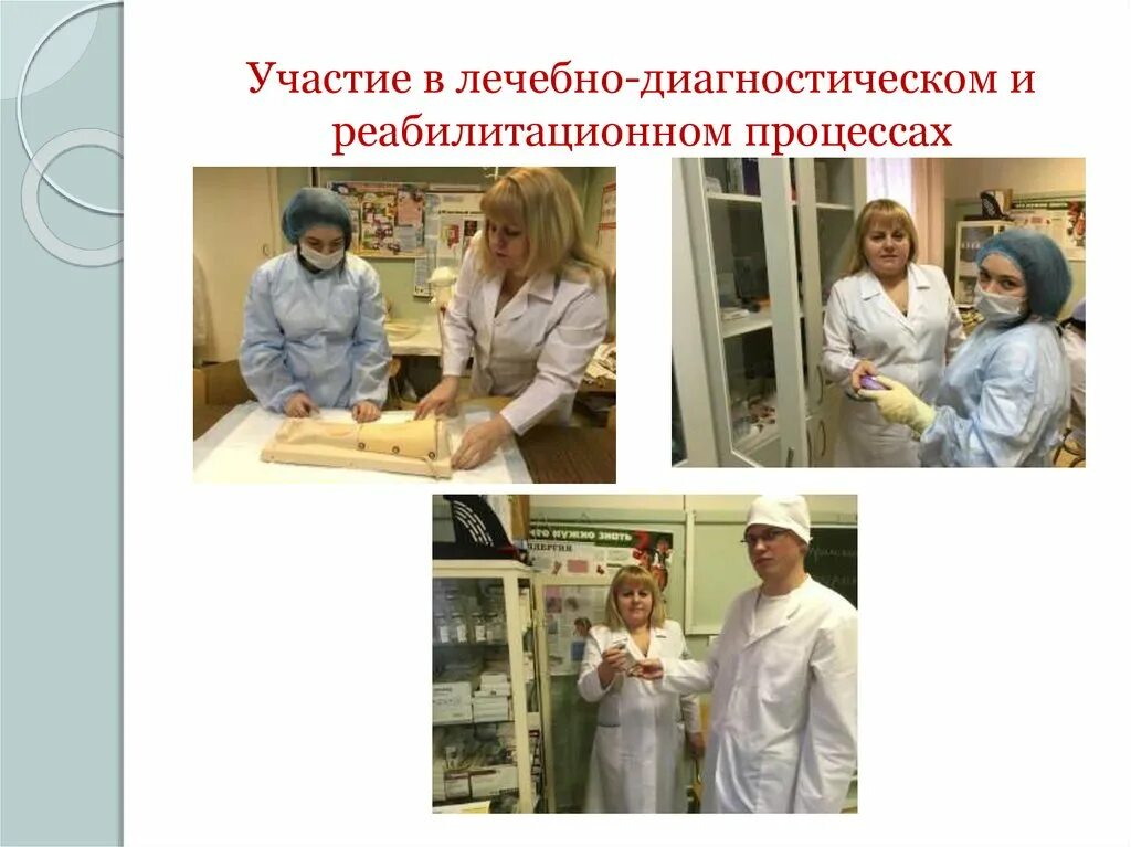 Участие в лечебно диагностическом процессе. Участие в лечебно-диагностическом и реабилитационном процессах. лечебно диагностический и реабилитационный процесс это. п.м.2 участие в лечебно-диагностическом и реабилитационном процессах. участие в реабилитационном процессе.