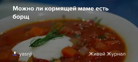 Можно есть борщ при панкреатите